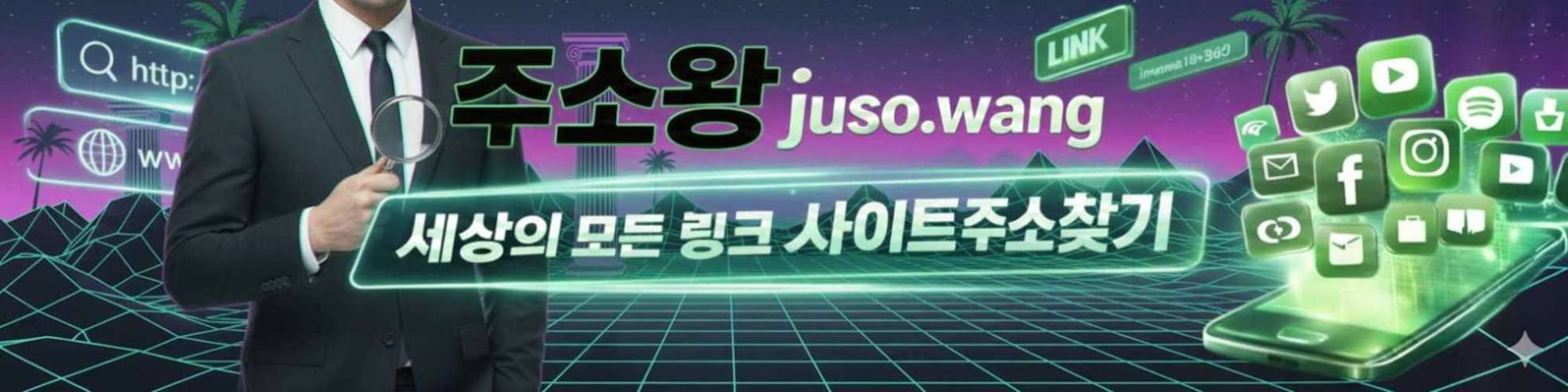 주소왕 바로가기